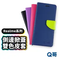 在飛比找蝦皮商城優惠-Realme 掀蓋雙色皮套 保護殼 手機殼 Realme手機