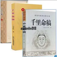 在飛比找蝦皮購物優惠-全新＆命稿/八字提要/命鈔 韋千里原著經典入門基礎書籍 實體