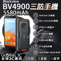 在飛比找有閑購物優惠-Blackview BV4900 三防手機 IP68/1.5