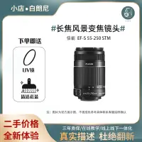 在飛比找蝦皮購物優惠-【品質現貨 下單立減】二手Canon/佳能 EFS 55-2