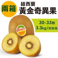 在飛比找ETMall東森購物網優惠-【水果狼FRUITMAN】紐西蘭Zespri 黃金奇異果 3