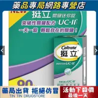 在飛比找蝦皮購物優惠-🎉大促熱銷限時特賣 最新效期正貨保證🎉Caltrate 挺立
