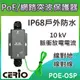 CERIO智鼎【POE-OSP】Gigabit PoE 室外型直通乙太網路突波疏導保護器