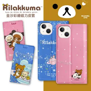 【拉拉熊 Rilakkuma】授權正版 iPhone 13 6.1吋 金沙彩繪磁力皮套 (5.7折)