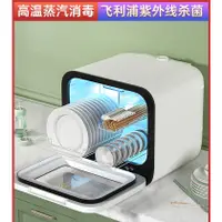 在飛比找蝦皮購物優惠-最新產品 消毒櫃 碗筷消毒箱 烘碗機 消毒器 好太太高溫蒸汽