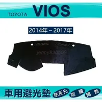 在飛比找蝦皮購物優惠-車用避光墊 14年～17年 Vios 專車專用避光墊 豐田 