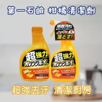 在飛比找蝦皮購物優惠-【現貨快速出貨】日本 第一石鹼精華去油汙萬用噴霧 廚房超強力