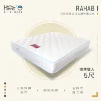 在飛比找momo購物網優惠-【HERA 赫拉】Rahab天絲乳膠五段式護脊獨立筒床墊(雙