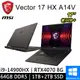 微星 Vector 17 HX A14VGG-208TW-SP5 17吋 灰(i9-14900HX/64G/1TB+2TB/RTX4070)特仕筆電