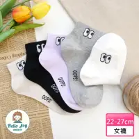 在飛比找momo購物網優惠-【哈囉喬伊】韓國襪子 OOPS小眼睛短襪 女襪 C81(正韓