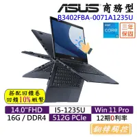 在飛比找蝦皮購物優惠-10倍蝦幣 ASUS 華碩 B3402FBA-0071A12