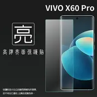 在飛比找樂天市場購物網優惠-亮面螢幕保護貼 非滿版 vivo X60 Pro 5G V2