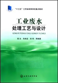 在飛比找博客來優惠-工業廢水處理工藝與設計