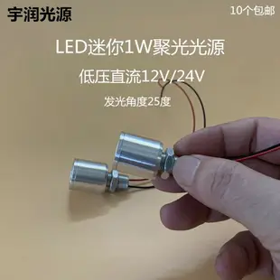 LED光源12V低壓直流燈珠LED高亮聚光24V迷你小燈泡開孔式螺紋燈