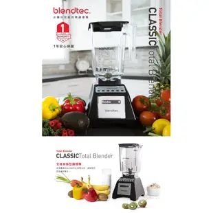 【Blendtec】美國高效能食物調理機Total Blender(福利品1年保固)