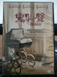 在飛比找Yahoo!奇摩拍賣優惠-挖寶二手片-E04-007-正版DVD-電影【鬼叫聲 便利袋