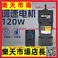 在飛比找樂天市場購物網優惠-馬達 調速電機220V交流齒輪減速機120W三相帶剎車可調馬