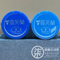 在飛比找蝦皮購物優惠-雪芙蘭滋養霜120g   經典 清爽