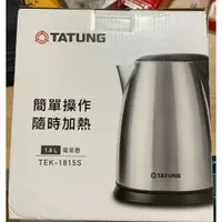 在飛比找蝦皮購物優惠-❤️富田家電 含稅 大同 1.8L 不銹鋼電茶壺 TEK-1