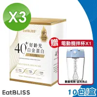 在飛比找Yahoo奇摩購物中心優惠-【Eatbliss 益比喜】 S702PRO 好齡光白金蛋白