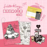 在飛比找誠品線上優惠-Hello Kitty萬用收納卡片套/ 旅行款/ 2入組