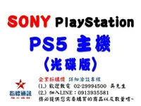 在飛比找樂天市場購物網優惠-✰企業採購專用 PlayStation 5 遊戲主機 PS5