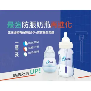 英國 Bfree 貝麗 PP-EU防脹氣奶瓶 260ml（三款可選）