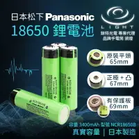 在飛比找樂天市場購物網優惠-【錸特光電】原廠正品 Panasonic 國際牌 松下 18