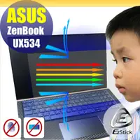 在飛比找PChome24h購物優惠-ASUS UX534 UX534FT 特殊規格 防藍光螢幕貼