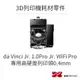 【XYZprinting】da Vinci Jr. 1.0Pro/ Jr. WiFi Pro 專用高硬度列印頭0.4mm