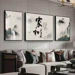 字畫三聯山水掛畫新中式客廳裝飾畫家和萬事興沙發背景墻壁畫茶室