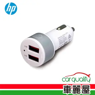 HP 惠普 車充 2USB 4.8A 白 HP047GBSLV0TW(車麗屋) 現貨 廠商直送