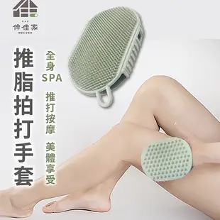 伴佳家 推脂拍打手套 ｜ 全身SPA 推打按摩  錦心小舖