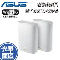 在飛比找蝦皮購物優惠-【現貨熱銷】ASUS 華碩 ZenWiFi AX Hybri