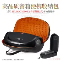 在飛比找ETMall東森購物網優惠-適用 JBL BOOMBOX2收納包音樂戰神2代音響包保護盒