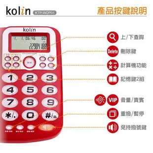 【大頭峰電器】KOLIN歌林 來電顯示型有線電話機 KTP-WDP01