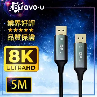 【Bravo-u】電競8K/60Hz高更新率高畫質可串接DP影音傳輸線(5米)