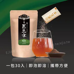 易珈生技 EJIA 纖Q紅豆水/黑豆水/薏仁水 (2gx30入) 產後調理飲品 沖泡品 現貨 蝦皮直送