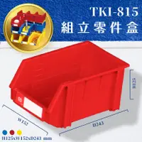 在飛比找樂天市場購物網優惠-一箱36個【天鋼】TKI-815 組立零件盒(紅) 耐衝擊 