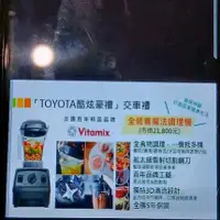 在飛比找蝦皮購物優惠-(免運)TOYOTA交車禮 Vitamix E310全營養魔