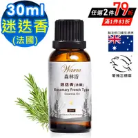 在飛比找PChome24h購物優惠-Warm 森林浴單方精油30ml-迷迭香