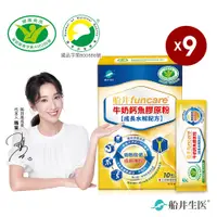 在飛比找PChome24h購物優惠-【船井】健字號成長關健膠原粉10入X9盒(關鍵鈣成長高人一等