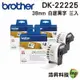 Brother DK-22225 連續標籤帶 38mm 白底黑字 耐久型紙質 原廠公司貨