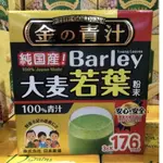 🔥夯🔥 大麥若葉 山本漢方 100% 青汁 青汁粉末 COSTCO拆賣