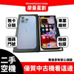 二手IPHONE 13 PRO 128G台中二手機 近全新 免卡分期 二手機購買 保密分期 大學生/上班族分期 軍人分期