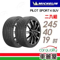 在飛比找momo購物網優惠-【Michelin 米其林】PILOT SPORT 4 S 