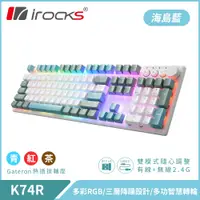 在飛比找PChome24h購物優惠-irocks K74R 機械式鍵盤-熱插拔Gateron軸-