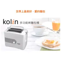 在飛比找蝦皮購物優惠-全新未拆封💕【Kolin歌林】多功能烤麵包機  KT-MN7