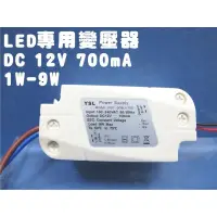 在飛比找蝦皮購物優惠-含稅 YSL明星LED專用變壓器 DC12V 700mA(1