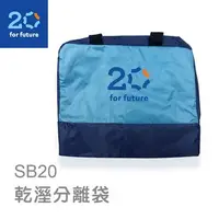 在飛比找順發線上購物優惠-SUNFAR 順發 20 for future SB20 乾